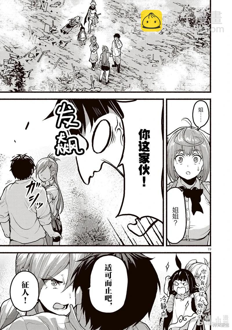 無神世界中的神明活動 - 第52話 - 1