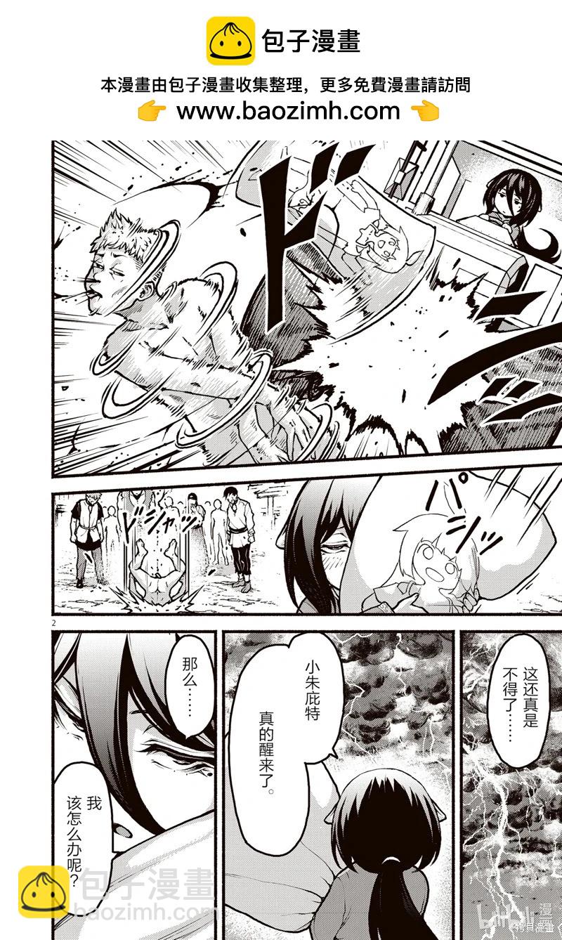 無神世界中的神明活動 - 第52話 - 2