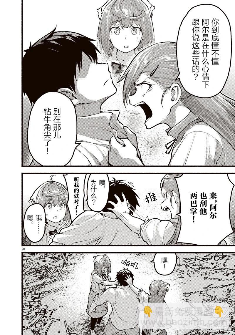 無神世界中的神明活動 - 第52話 - 2