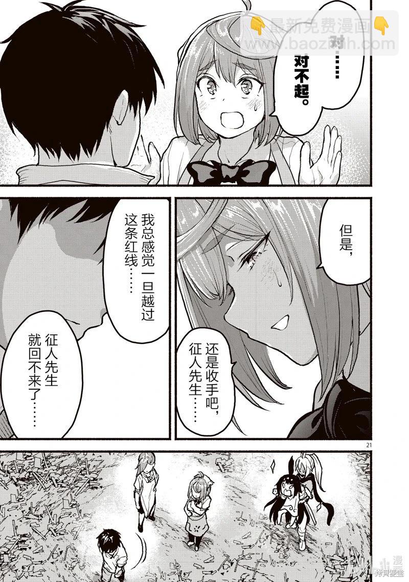 無神世界中的神明活動 - 第52話 - 3