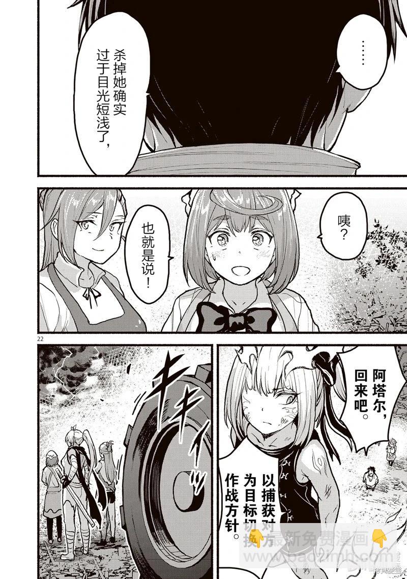 無神世界中的神明活動 - 第52話 - 4