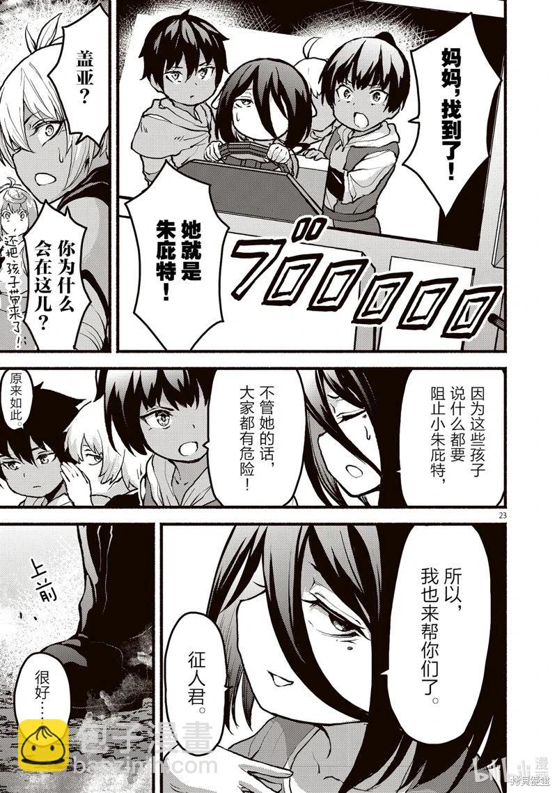 無神世界中的神明活動 - 第52話 - 5