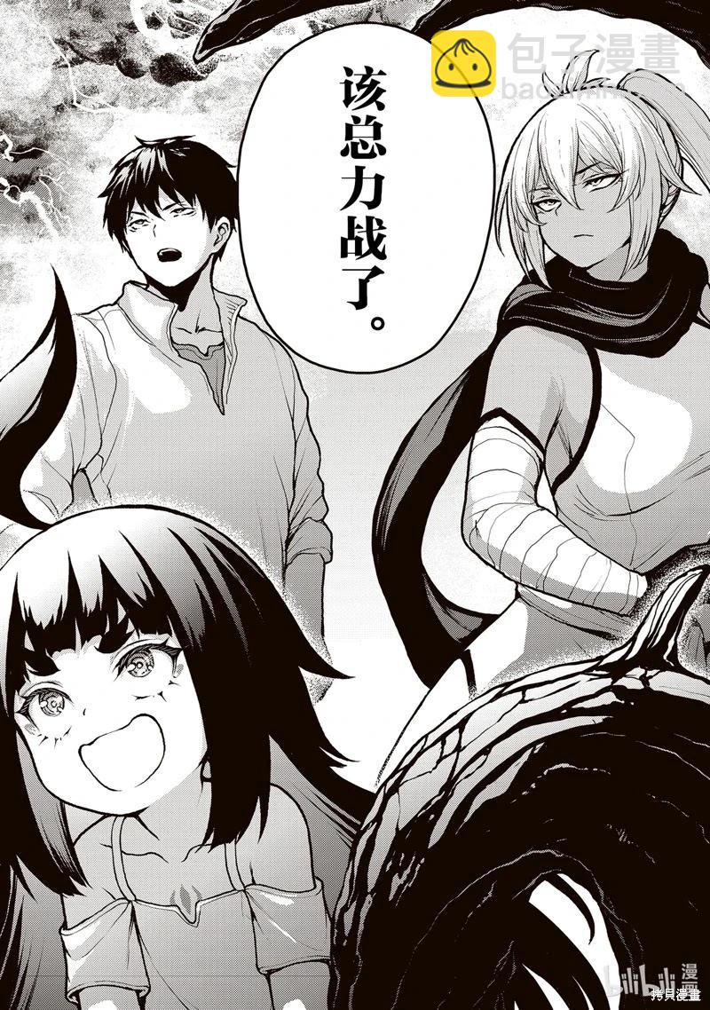 無神世界中的神明活動 - 第52話 - 6