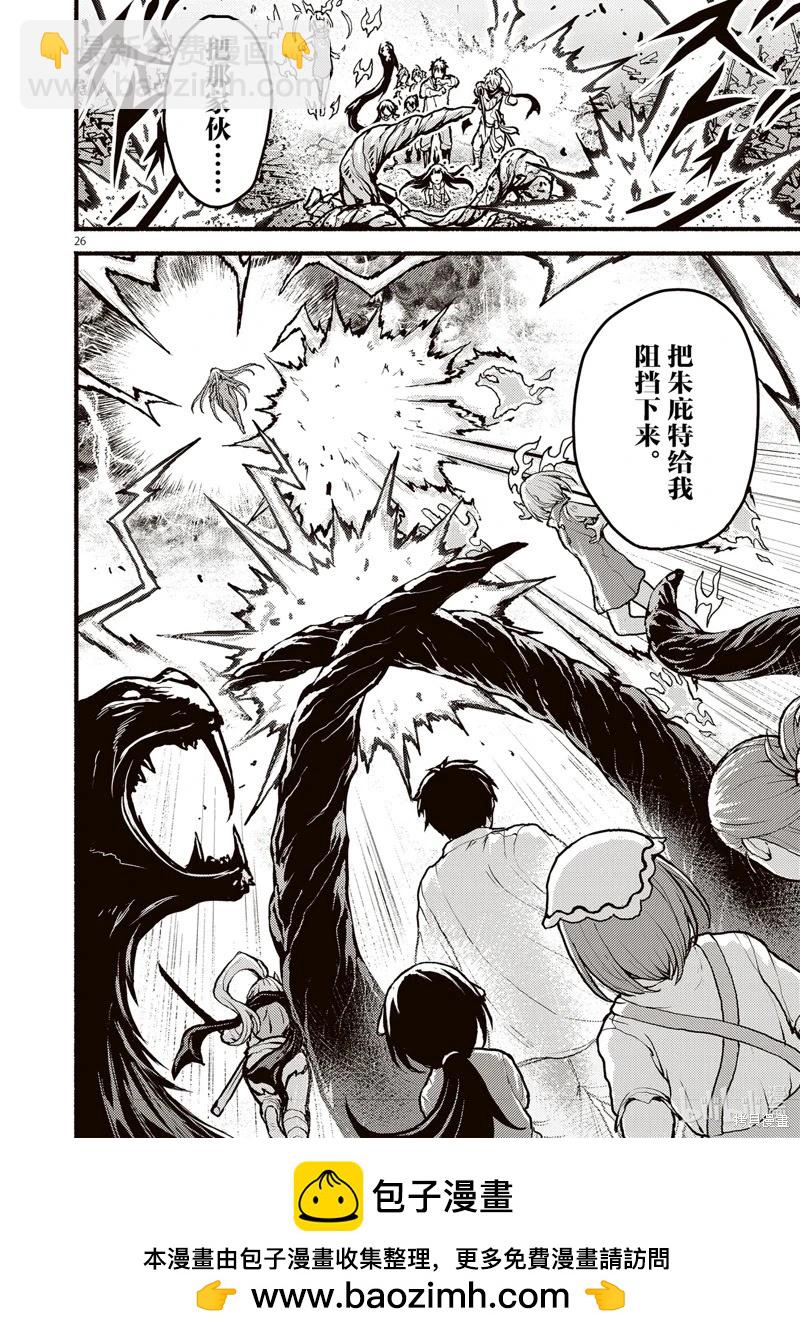 無神世界中的神明活動 - 第52話 - 2