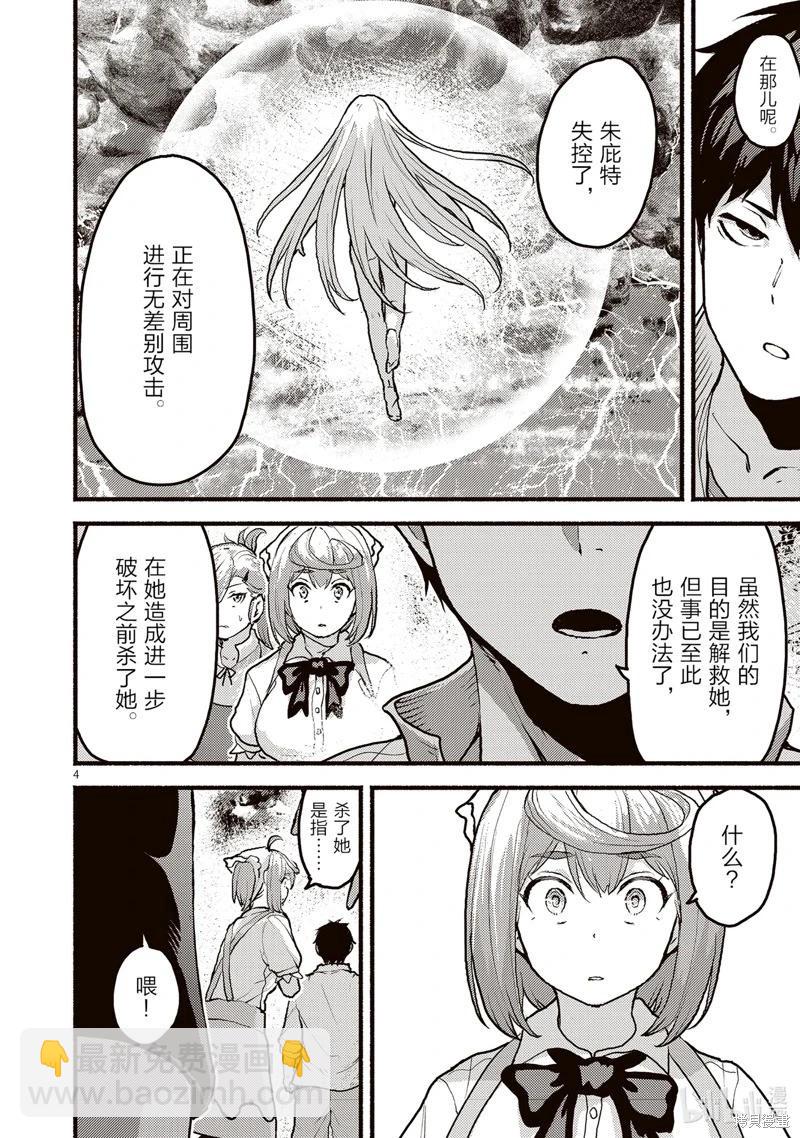 無神世界中的神明活動 - 第52話 - 4