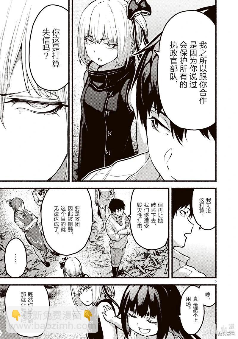 無神世界中的神明活動 - 第52話 - 5