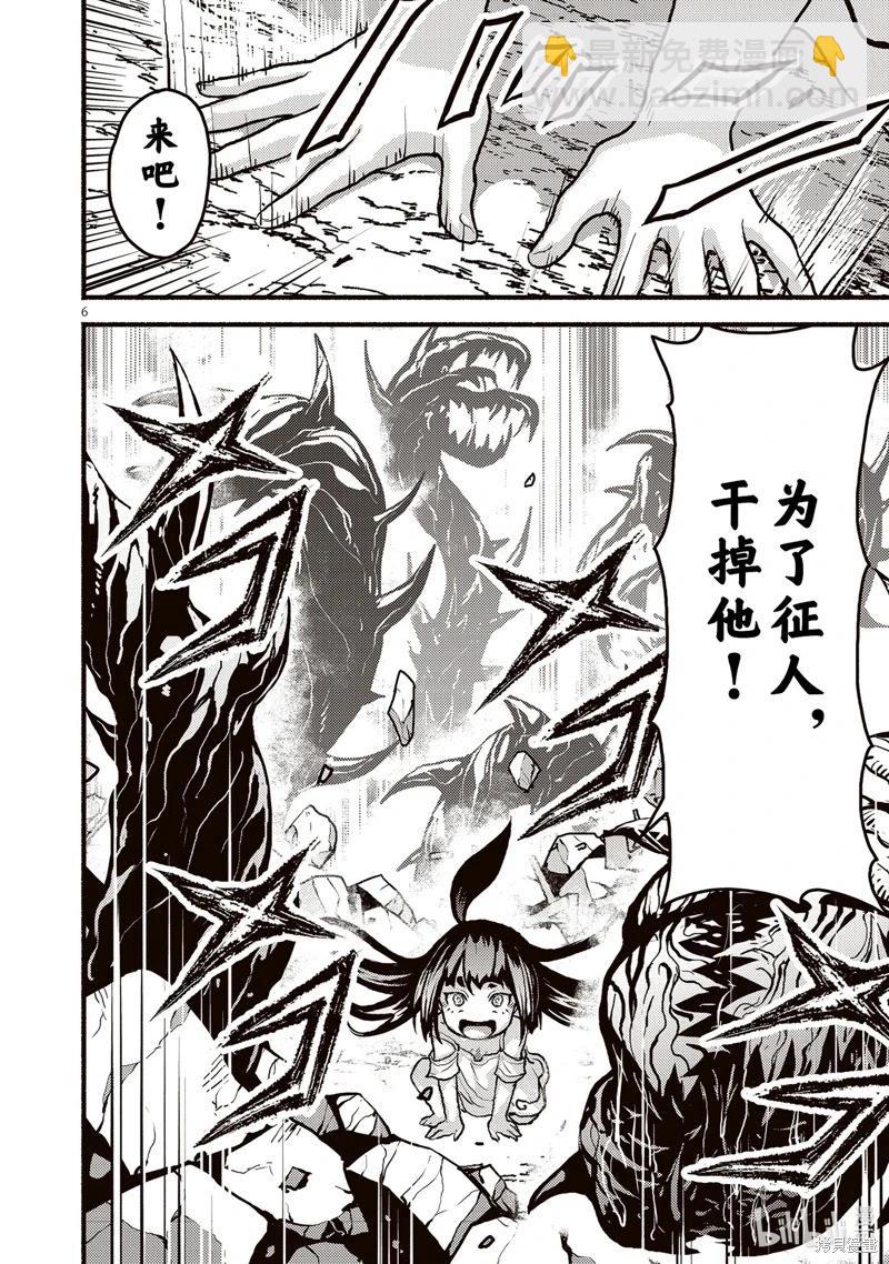 無神世界中的神明活動 - 第52話 - 6