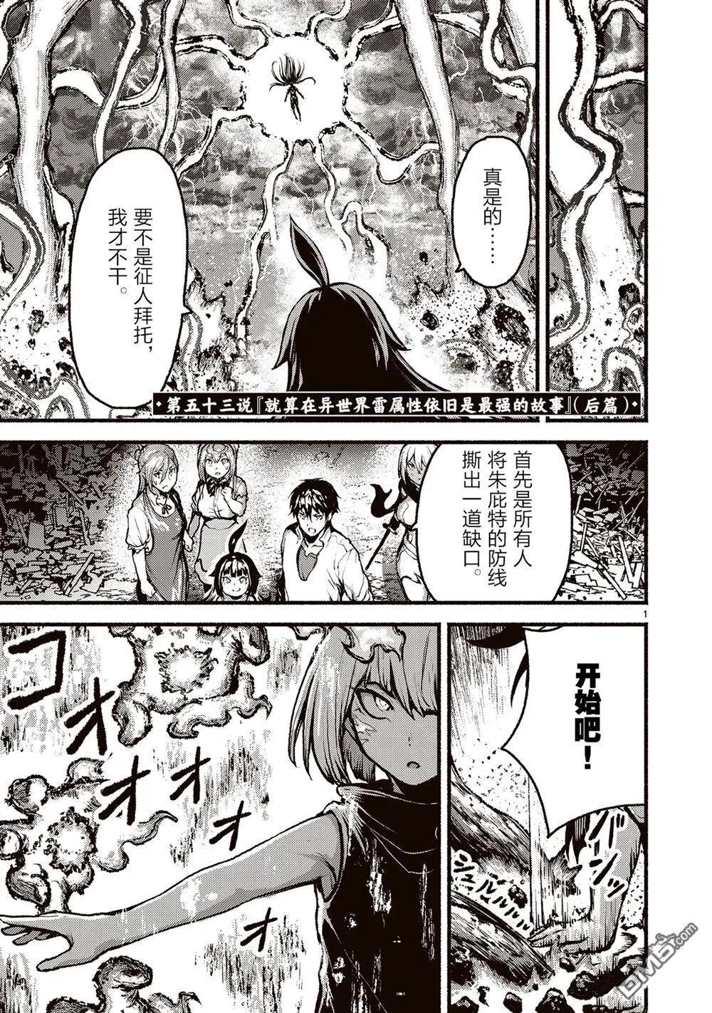 無神世界中的神明活動 - 第53.5話 - 1