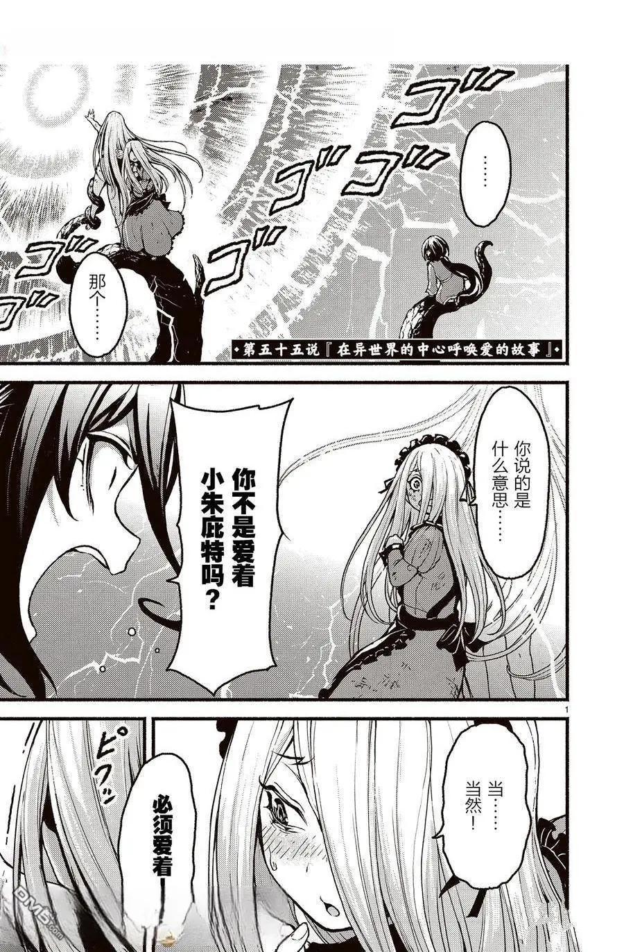 無神世界中的神明活動 - 第55話 - 1