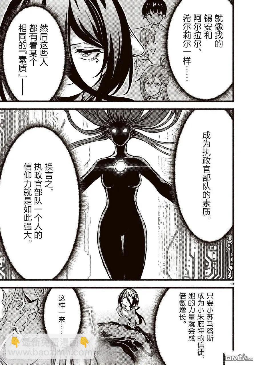 無神世界中的神明活動 - 第55話 - 1