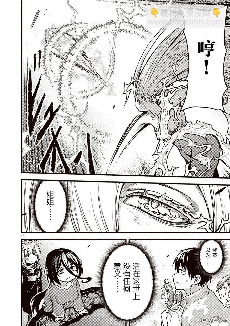 無神世界中的神明活動 - 第55話 - 5