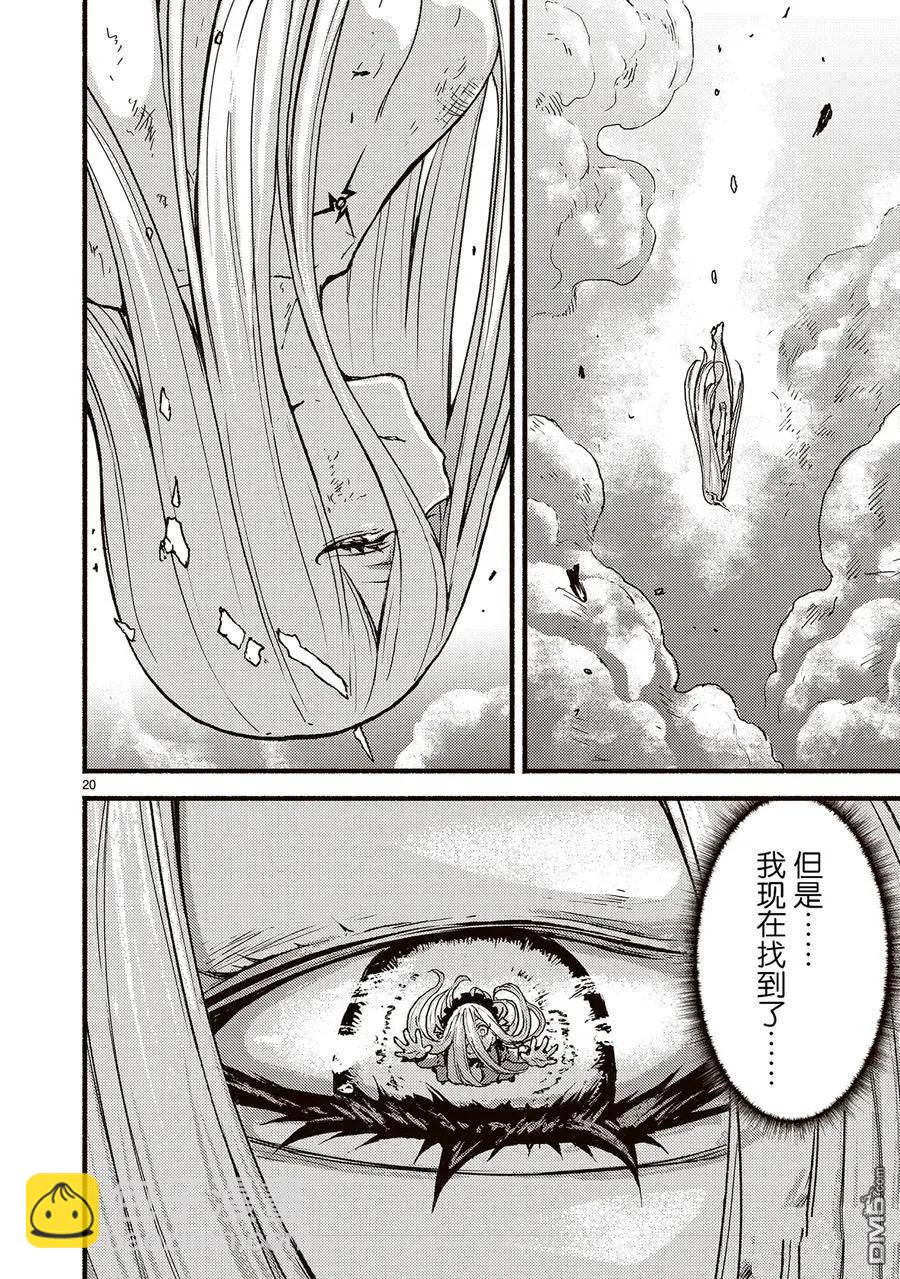 無神世界中的神明活動 - 第55話 - 1