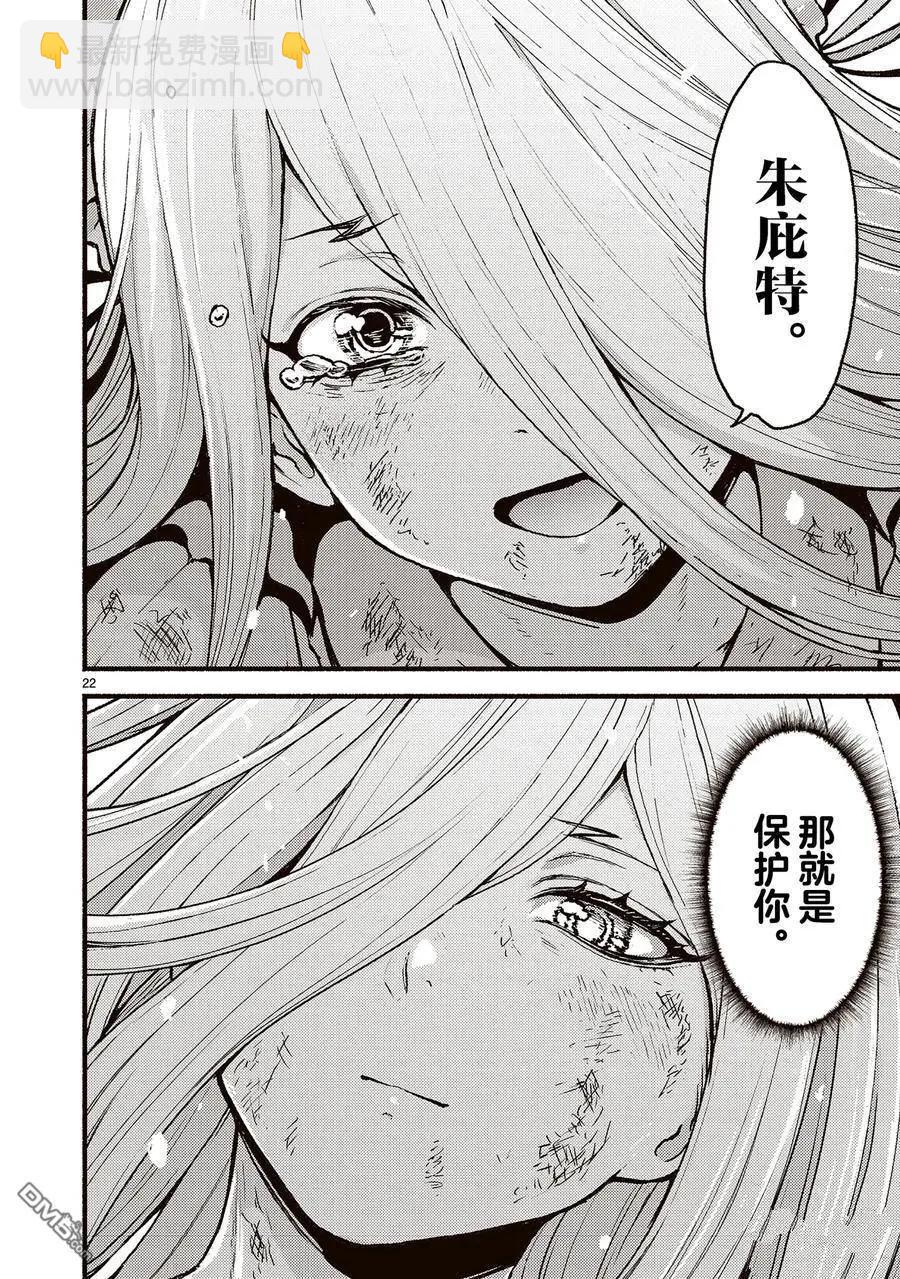 無神世界中的神明活動 - 第55話 - 3