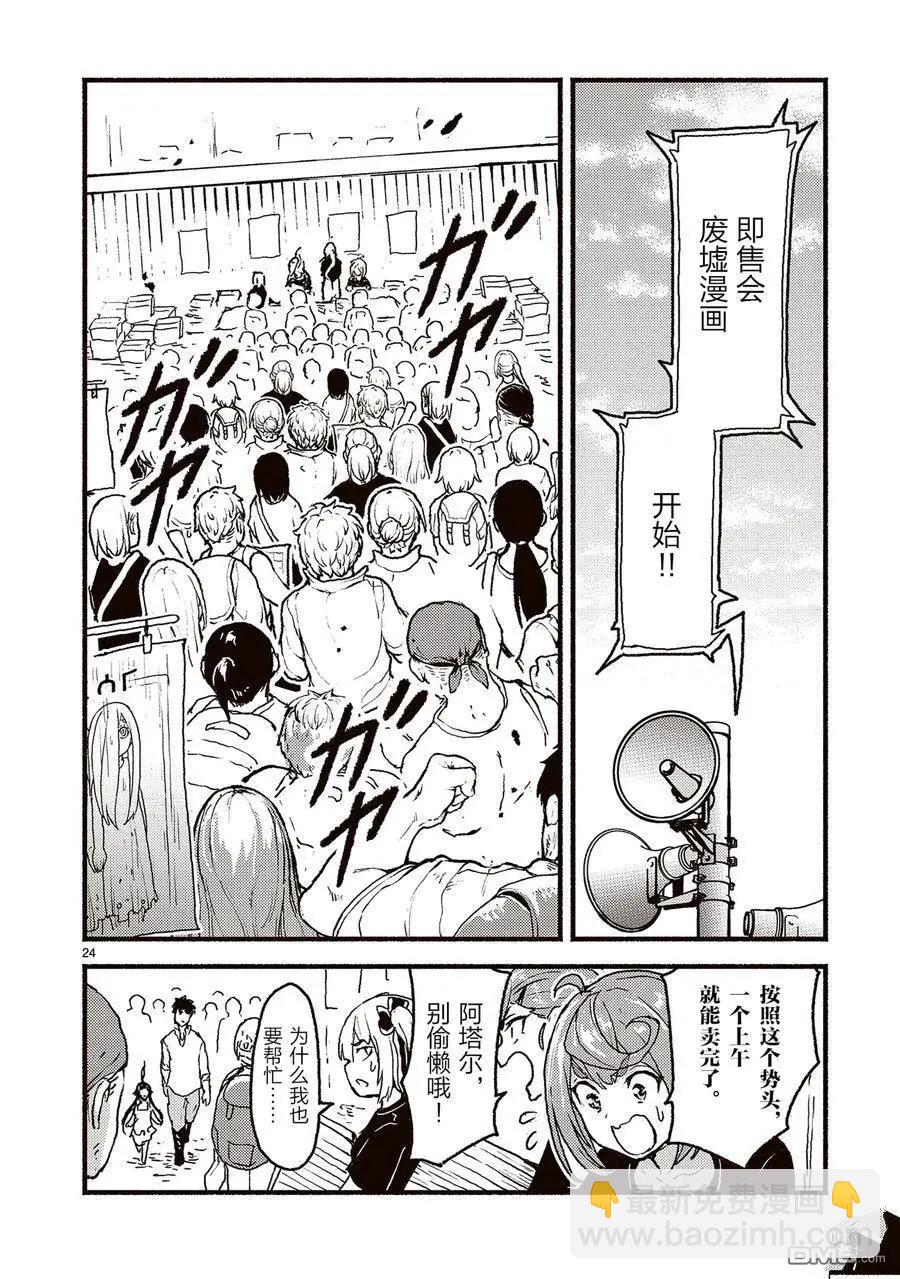 無神世界中的神明活動 - 第55話 - 5