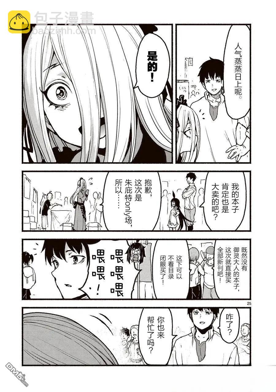 無神世界中的神明活動 - 第55話 - 6