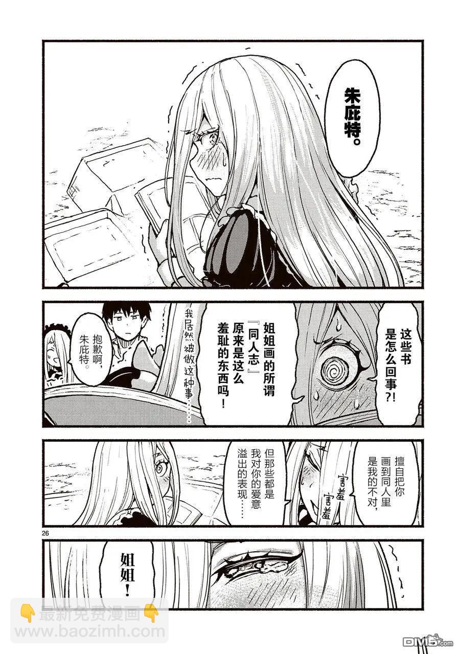 無神世界中的神明活動 - 第55話 - 1