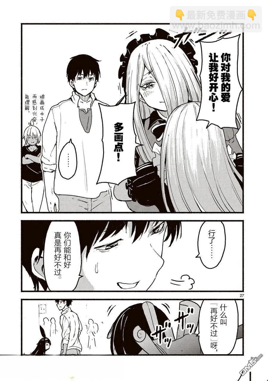 無神世界中的神明活動 - 第55話 - 2