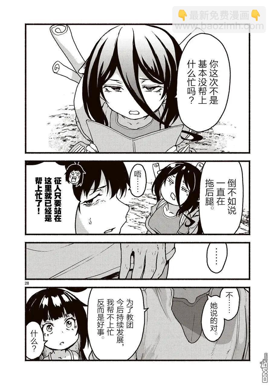 無神世界中的神明活動 - 第55話 - 3