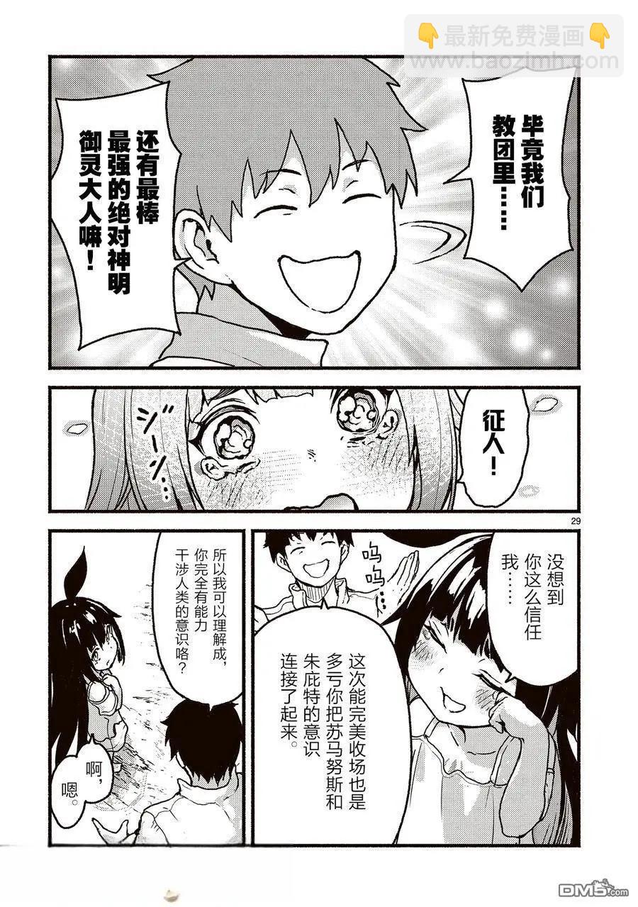 無神世界中的神明活動 - 第55話 - 4