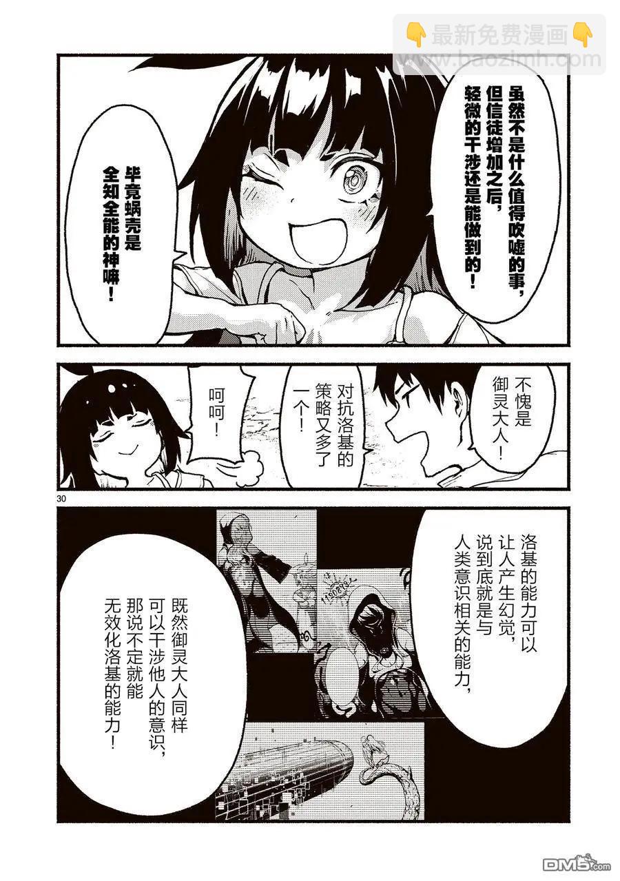 無神世界中的神明活動 - 第55話 - 5