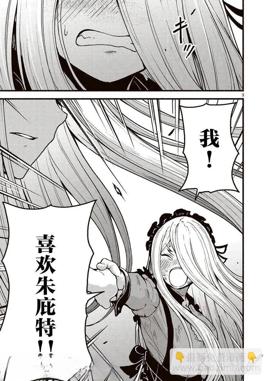 無神世界中的神明活動 - 第55話 - 3