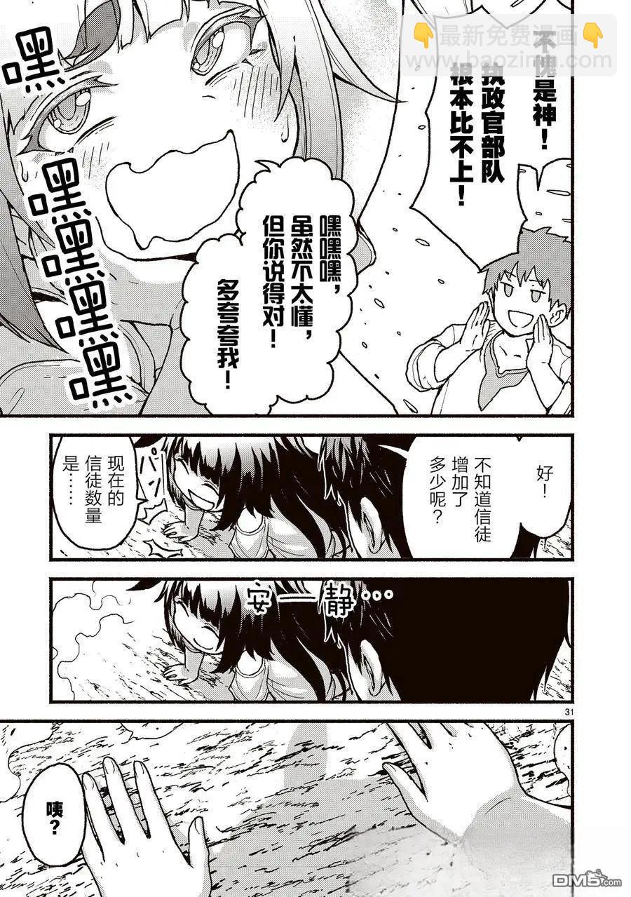 無神世界中的神明活動 - 第55話 - 6