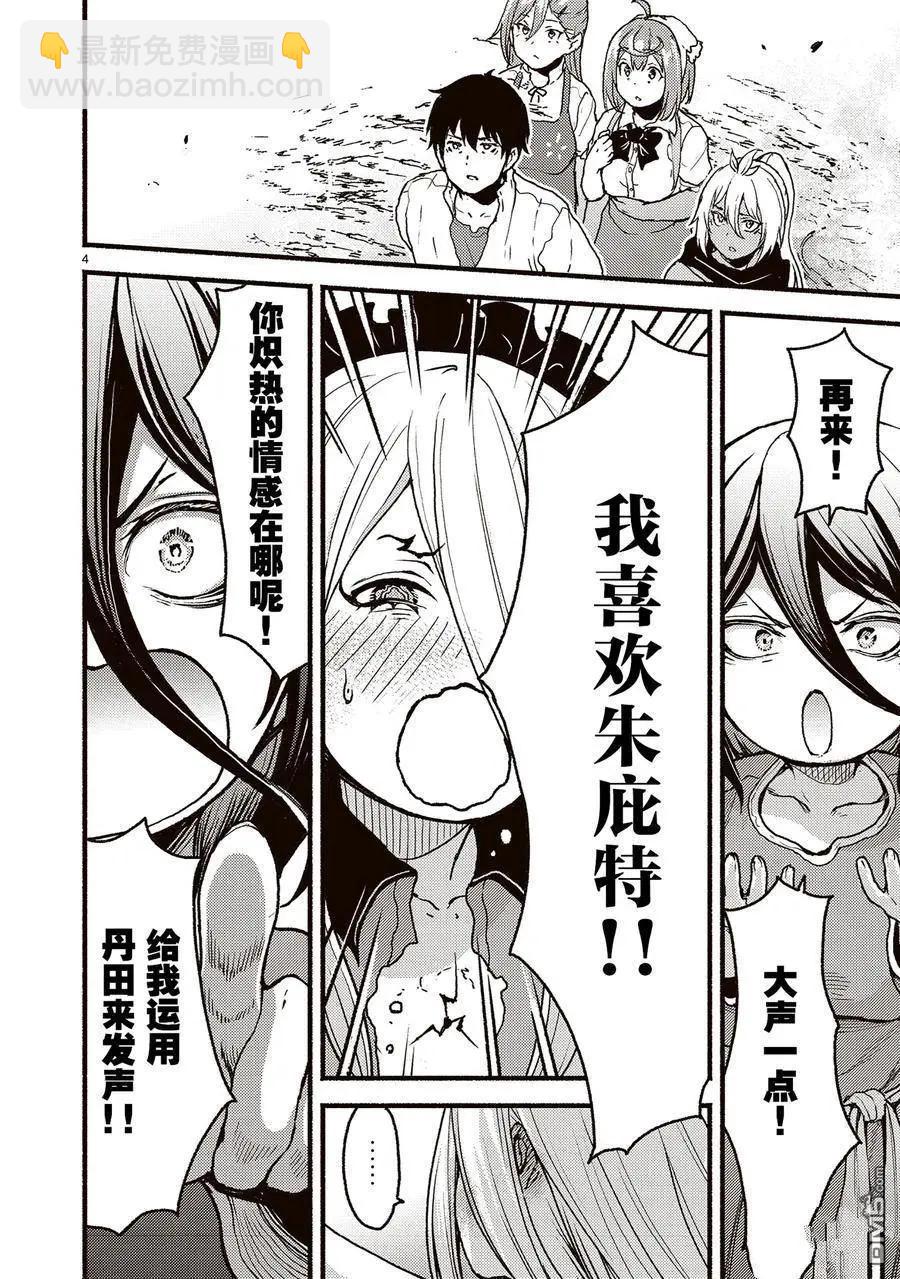 無神世界中的神明活動 - 第55話 - 4