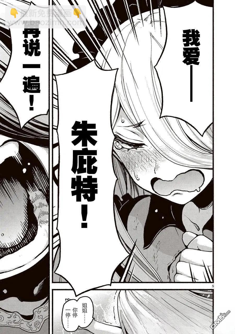 無神世界中的神明活動 - 第55話 - 5