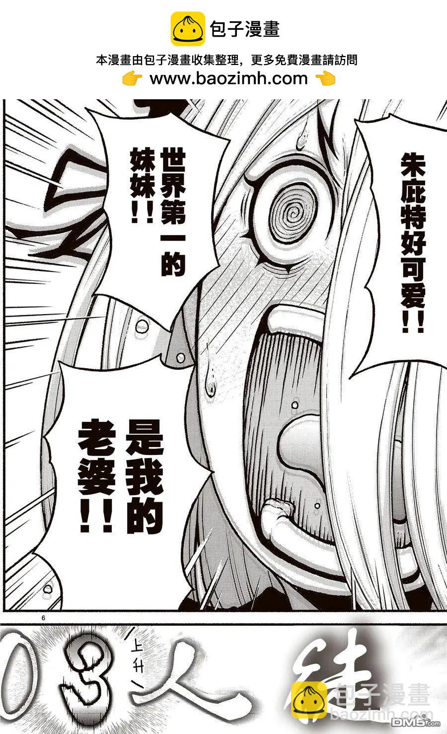 無神世界中的神明活動 - 第55話 - 6