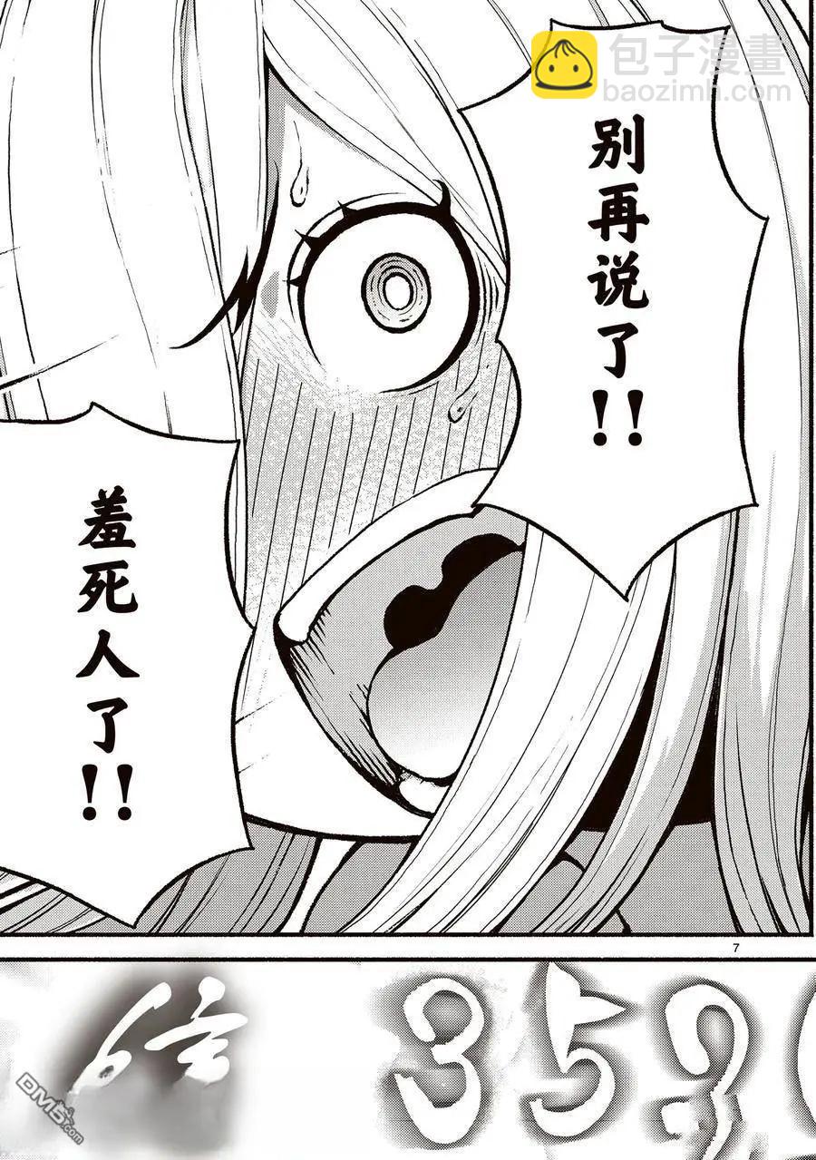 無神世界中的神明活動 - 第55話 - 1