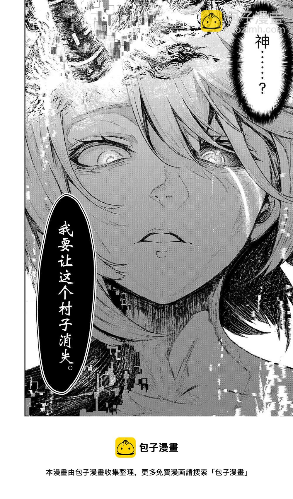 無神世界中的神明活動 - 第7話 - 2