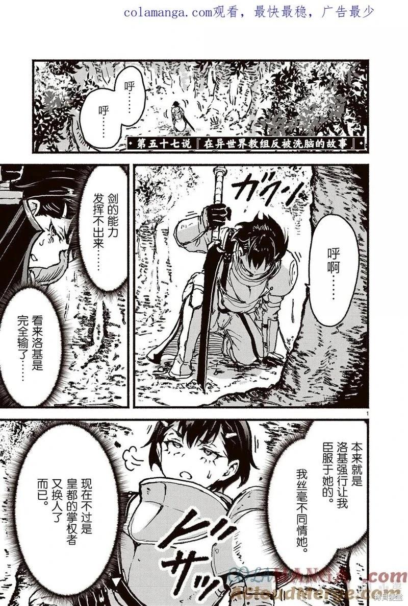 無神世界中的神明活動 - 第57話 - 1