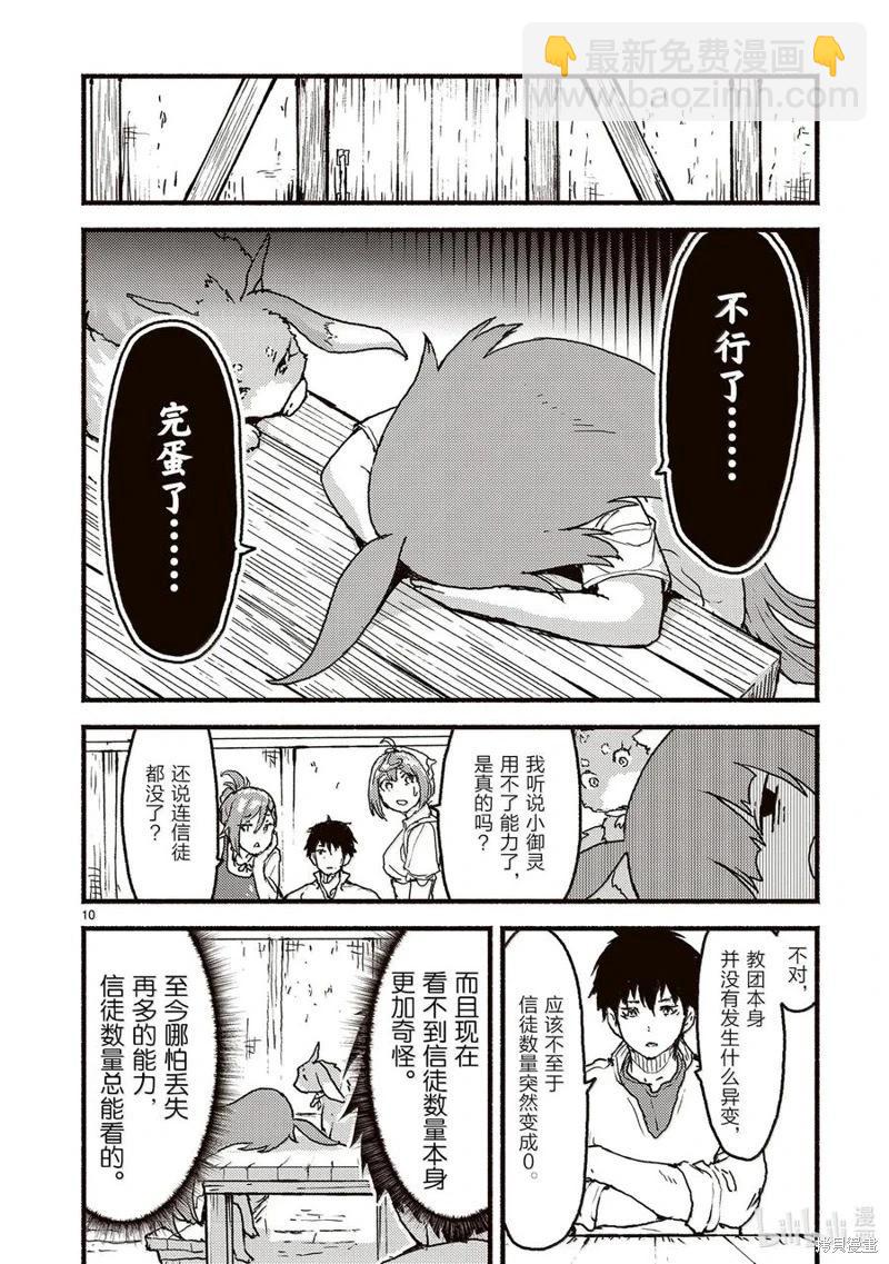 無神世界中的神明活動 - 第57話 - 4