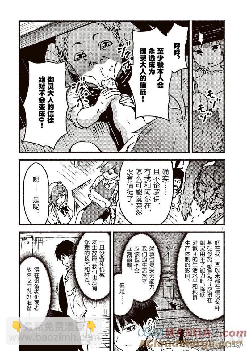 無神世界中的神明活動 - 第57話 - 5