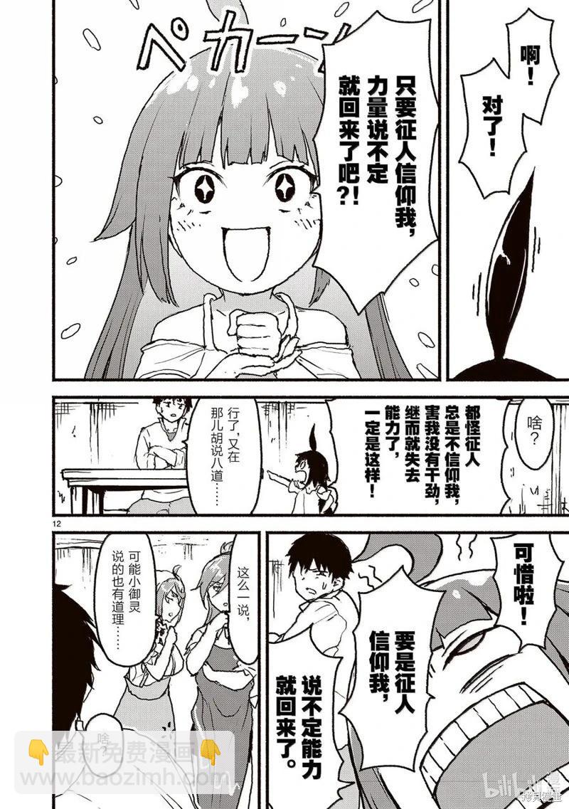 無神世界中的神明活動 - 第57話 - 6