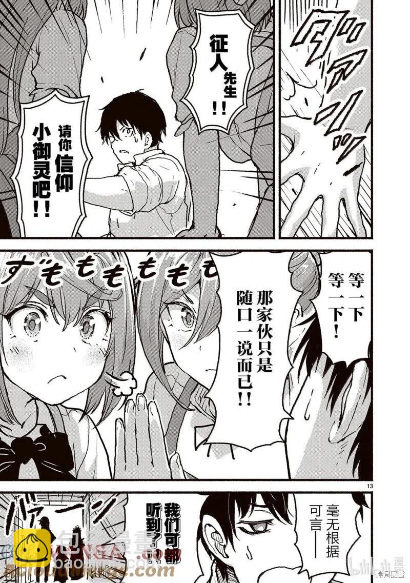 無神世界中的神明活動 - 第57話 - 1