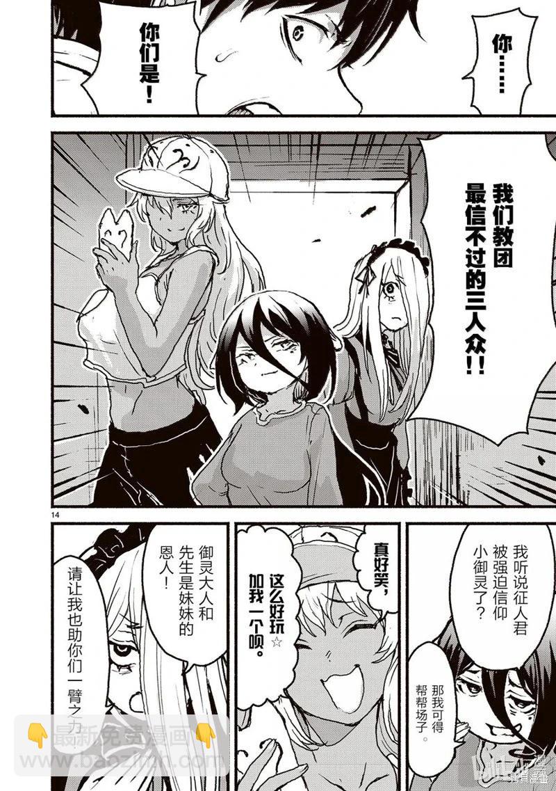 無神世界中的神明活動 - 第57話 - 2