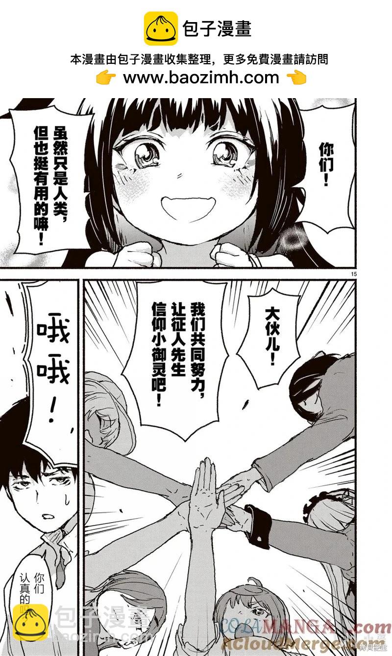 無神世界中的神明活動 - 第57話 - 3