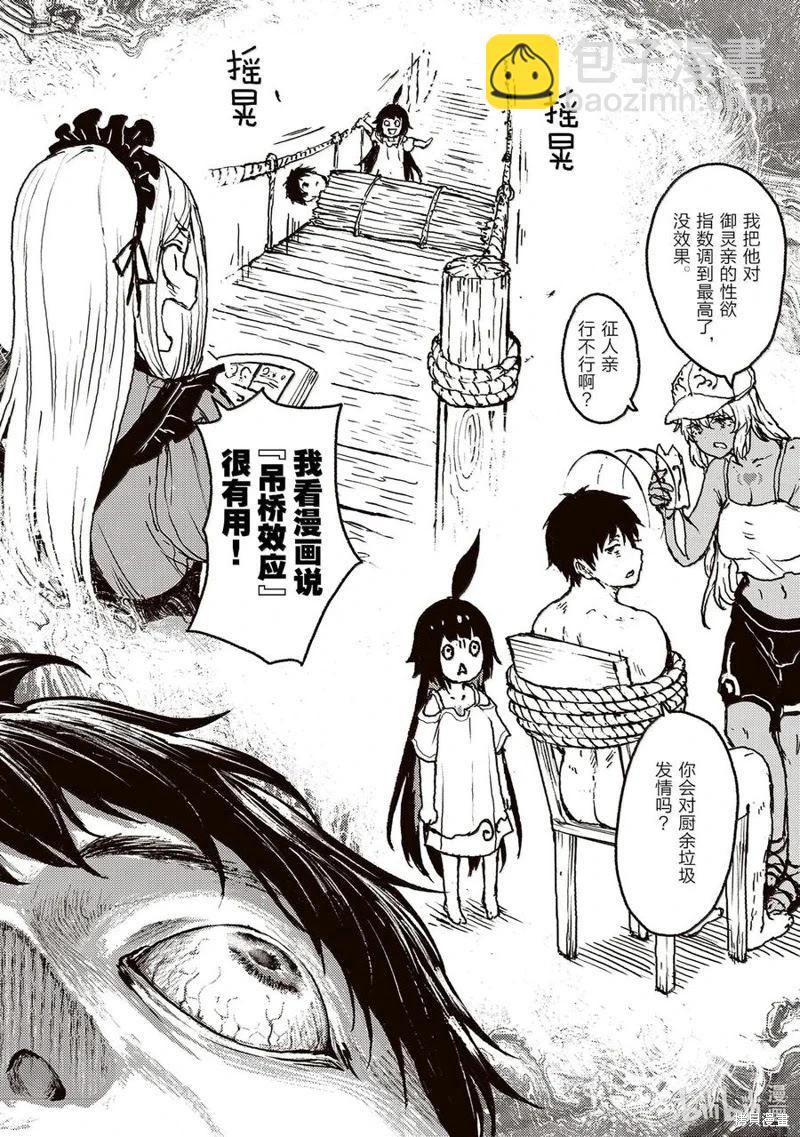 無神世界中的神明活動 - 第57話 - 4