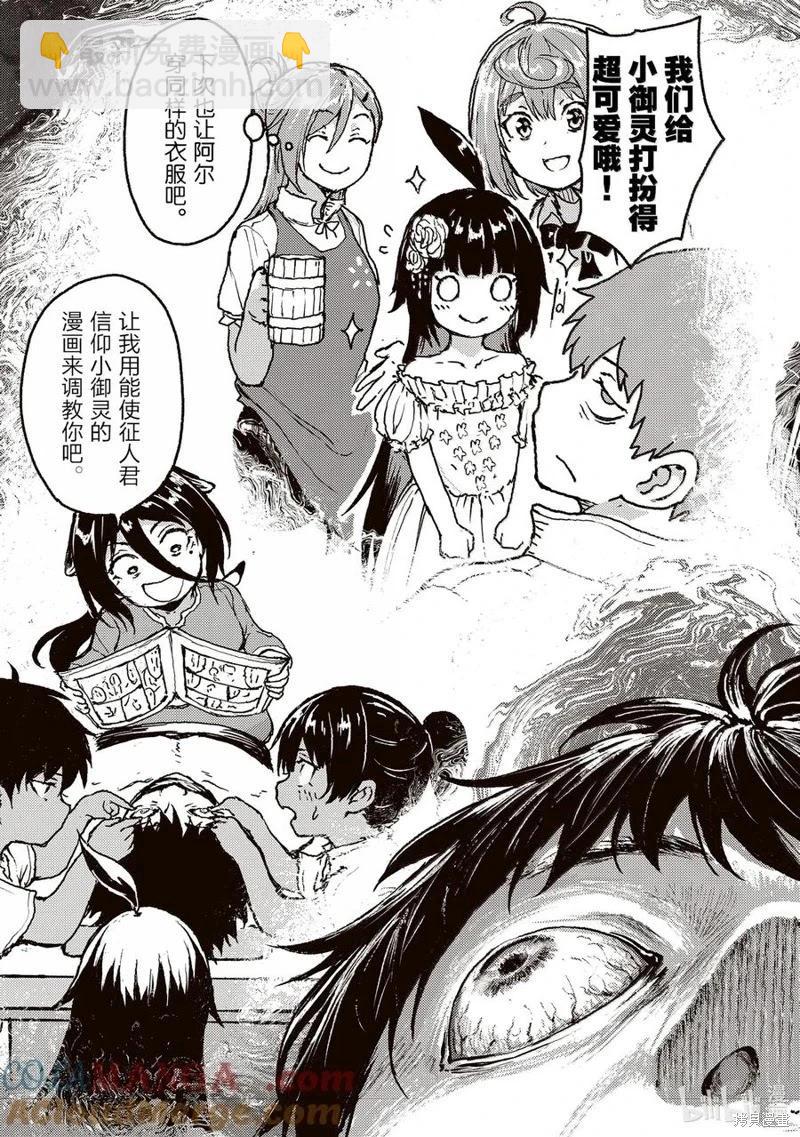 無神世界中的神明活動 - 第57話 - 5