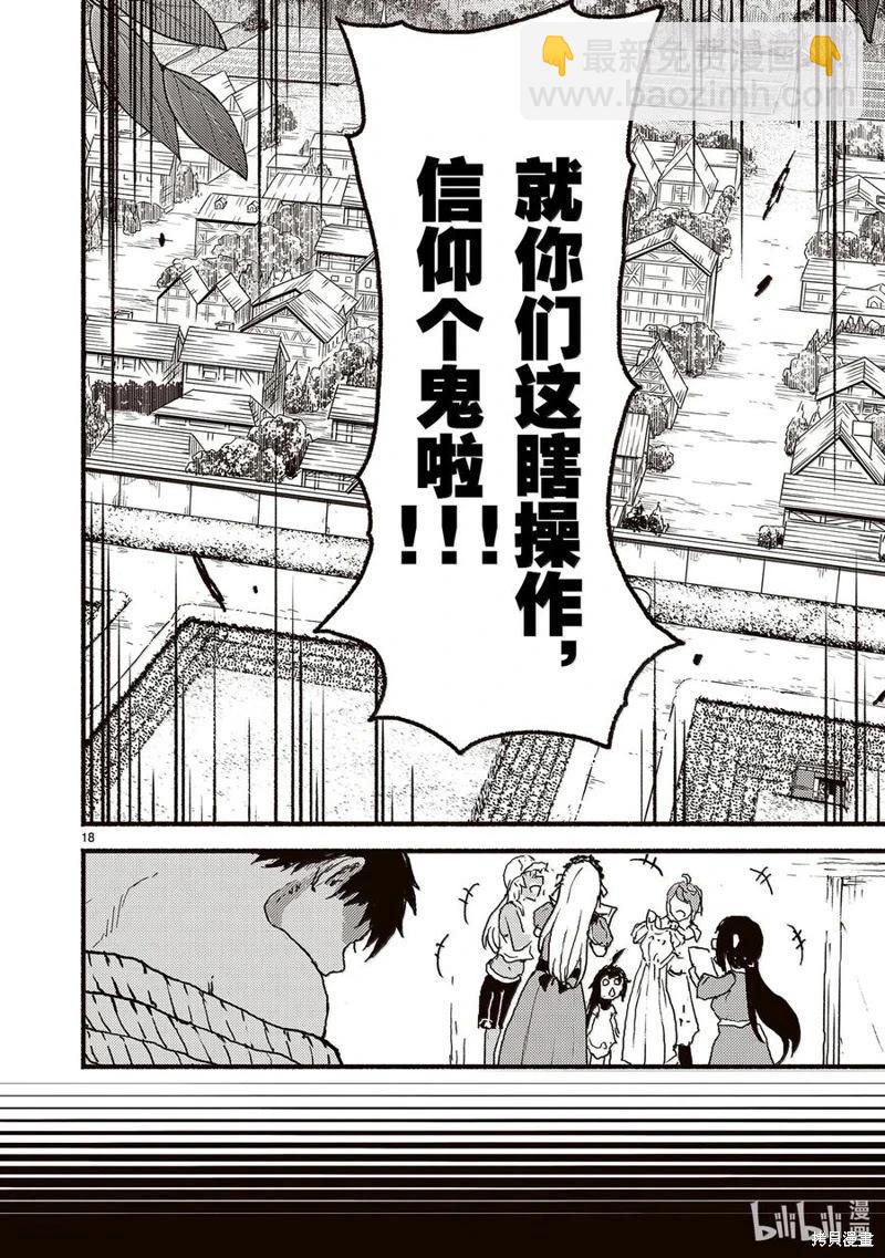 無神世界中的神明活動 - 第57話 - 6