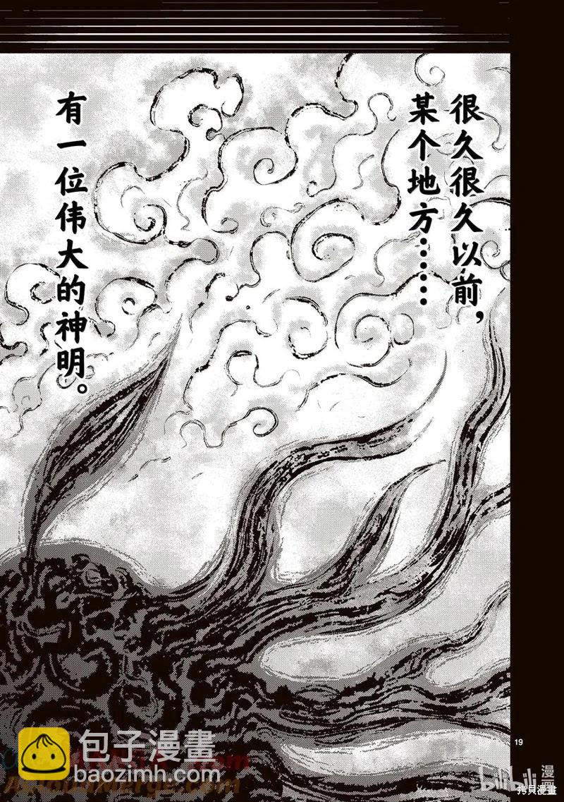 無神世界中的神明活動 - 第57話 - 1