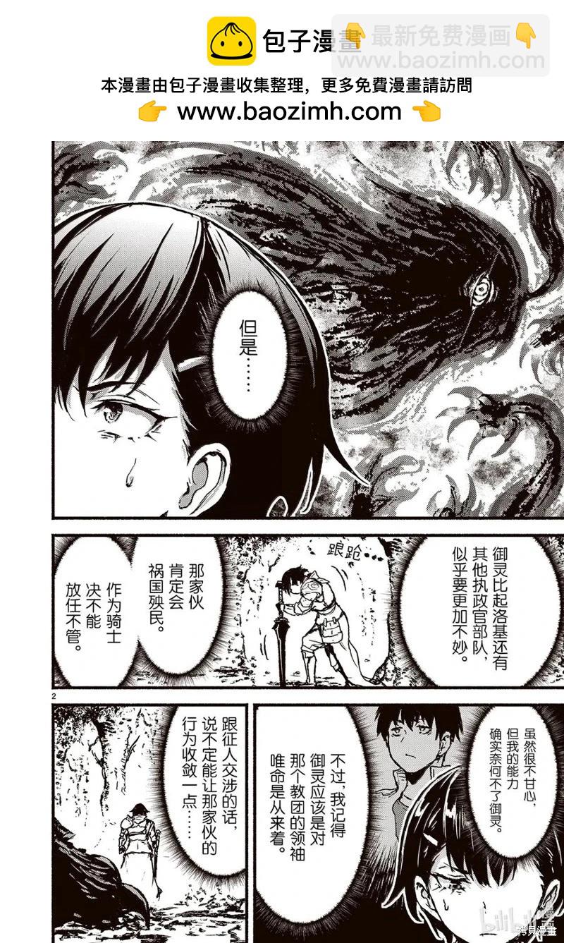 無神世界中的神明活動 - 第57話 - 2