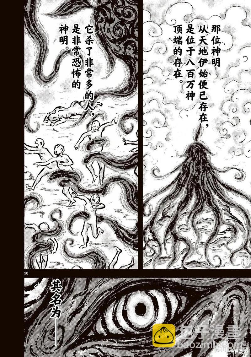 無神世界中的神明活動 - 第57話 - 2