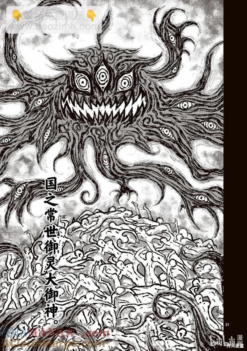 無神世界中的神明活動 - 第57話 - 3