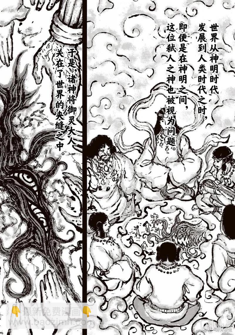 無神世界中的神明活動 - 第57話 - 4