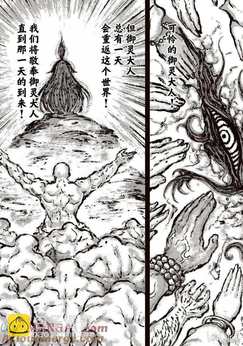 無神世界中的神明活動 - 第57話 - 5