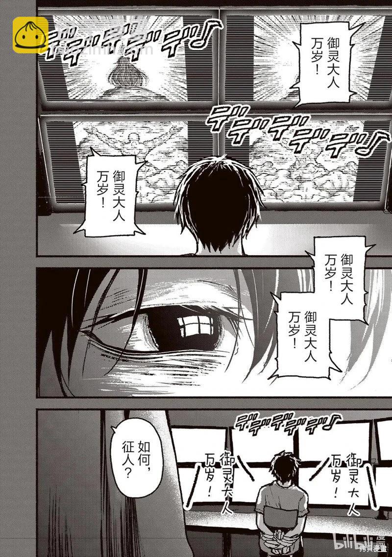 無神世界中的神明活動 - 第57話 - 6