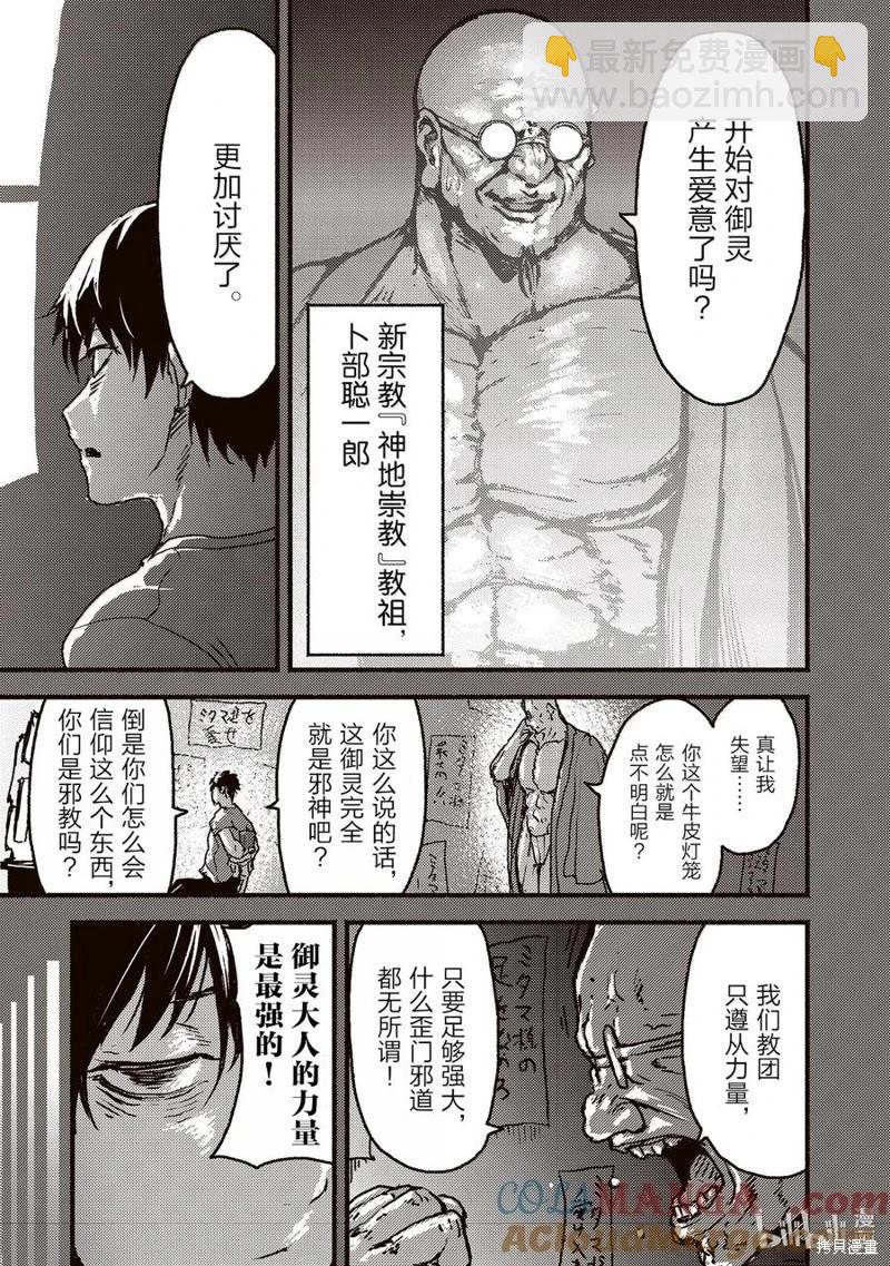 無神世界中的神明活動 - 第57話 - 1