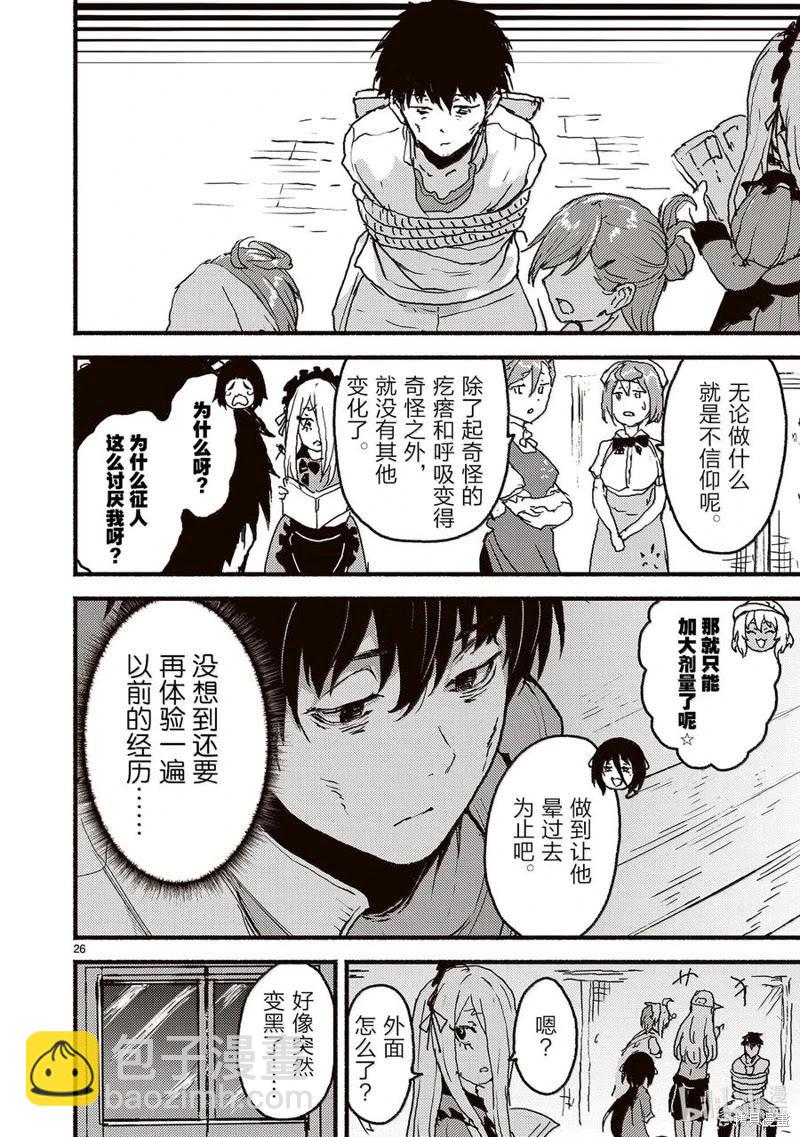 無神世界中的神明活動 - 第57話 - 2